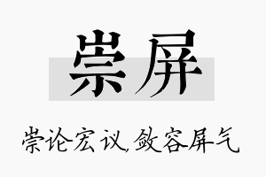 崇屏名字的寓意及含义