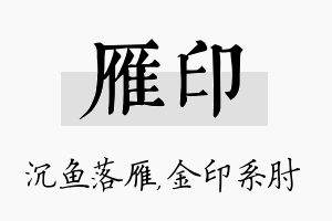 雁印名字的寓意及含义