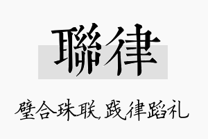 联律名字的寓意及含义