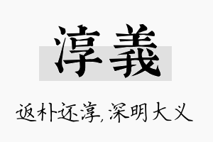 淳义名字的寓意及含义