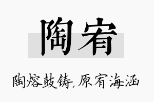 陶宥名字的寓意及含义