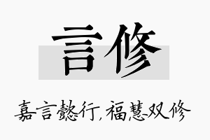 言修名字的寓意及含义