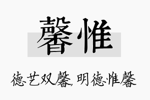 馨惟名字的寓意及含义