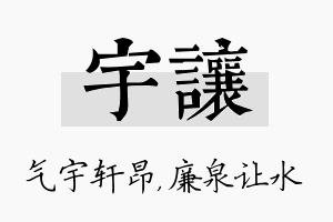 宇让名字的寓意及含义