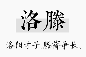 洛滕名字的寓意及含义