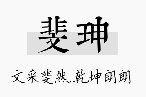 斐珅名字的寓意及含义