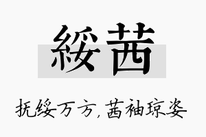 绥茜名字的寓意及含义