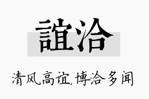 谊洽名字的寓意及含义