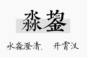 淼鋆名字的寓意及含义