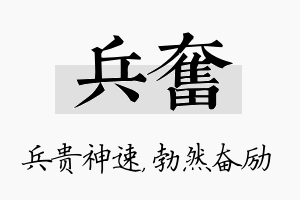 兵奋名字的寓意及含义