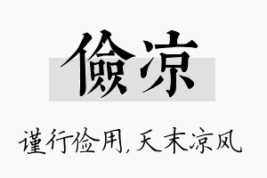 俭凉名字的寓意及含义