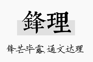 锋理名字的寓意及含义