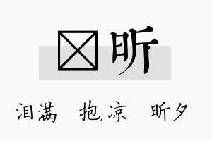 袆昕名字的寓意及含义