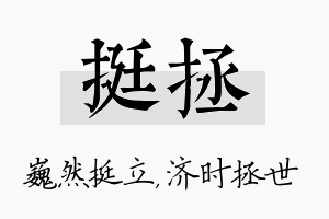 挺拯名字的寓意及含义