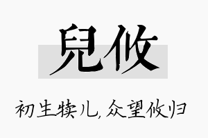 儿攸名字的寓意及含义