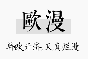 欧漫名字的寓意及含义