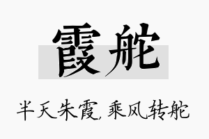 霞舵名字的寓意及含义