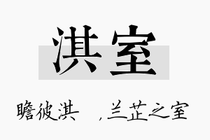 淇室名字的寓意及含义