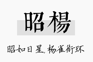 昭杨名字的寓意及含义