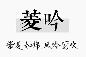 菱吟名字的寓意及含义