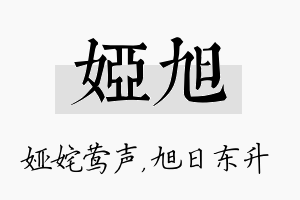 娅旭名字的寓意及含义