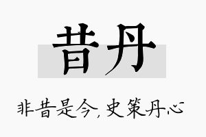 昔丹名字的寓意及含义