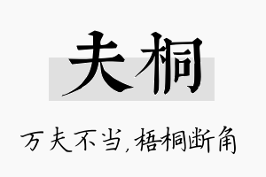 夫桐名字的寓意及含义