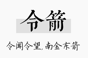 令箭名字的寓意及含义