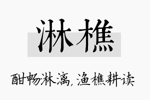 淋樵名字的寓意及含义