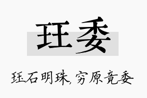 珏委名字的寓意及含义