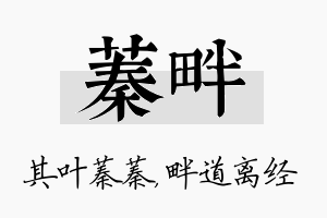 蓁畔名字的寓意及含义