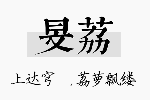 旻荔名字的寓意及含义