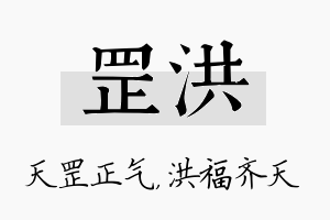 罡洪名字的寓意及含义