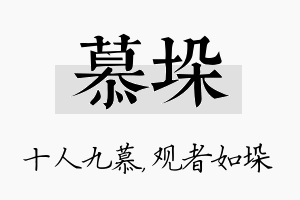 慕垛名字的寓意及含义