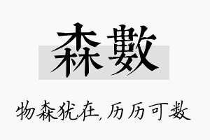 森数名字的寓意及含义