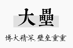 大垒名字的寓意及含义