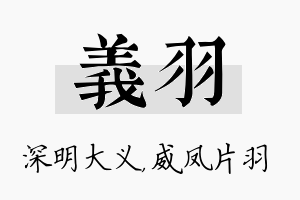 义羽名字的寓意及含义