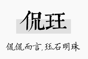 侃珏名字的寓意及含义