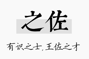 之佐名字的寓意及含义