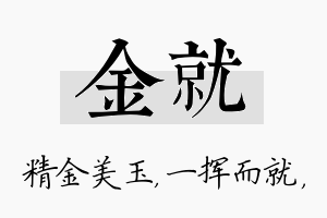 金就名字的寓意及含义