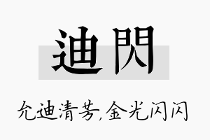 迪闪名字的寓意及含义