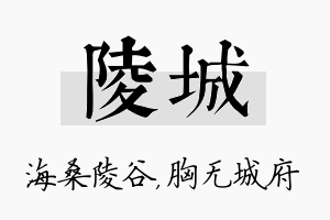 陵城名字的寓意及含义