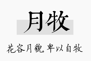 月牧名字的寓意及含义