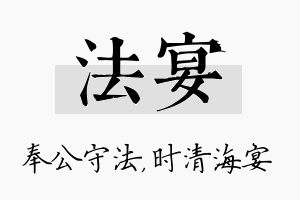 法宴名字的寓意及含义