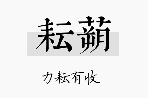 耘蒴名字的寓意及含义