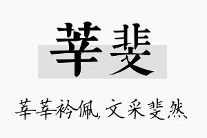 莘斐名字的寓意及含义