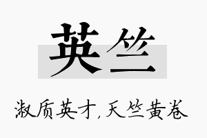 英竺名字的寓意及含义