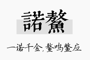 诺鳌名字的寓意及含义