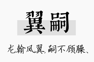 翼嗣名字的寓意及含义