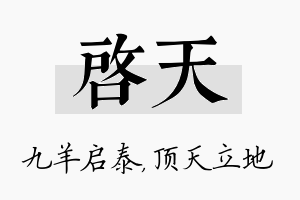 启天名字的寓意及含义